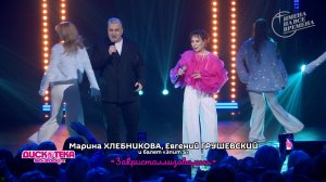 Марина Хлебникова, Евгений Грушевский и балет "Элит S" - Закристаллизовались