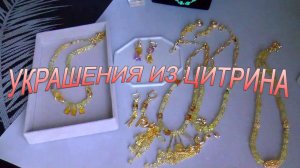 *ЦИТРИН* – солнечный камень, приносящий удачу