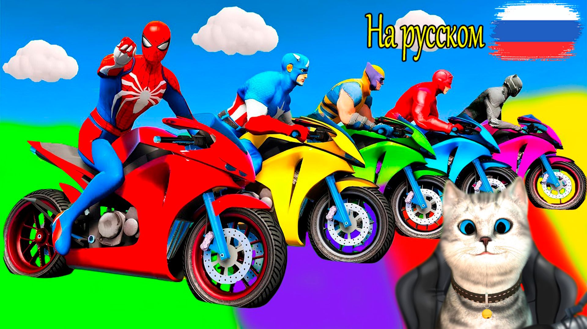 Мультики про GTA 5 Супергерои выполняют невозможные трюки на рампах вы не поверите своим глазам