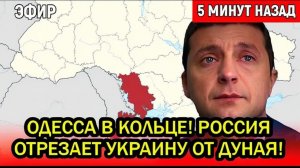 Одесса в кольце! Россия отрезает Украину от Дуная и моря! Что задумал флот России на 25 декабря