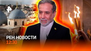 Верующие в ожидании чуда / Ближний Восток: переговоры / Счет леопардам / РЕН Новости 12:30 11.04