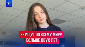 Россиянку ищут по всему миру больше двух лет