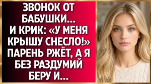 Истории из жизни|Звонок от бабушки|Аудио рассказы|Аудиокниги слушать онлайн|Жизненные истории