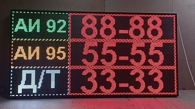 Табло для АЗС комбинированное