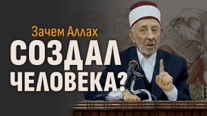№192 Зачем Аллах создал людей? Зачем Рай и Ад? Как это — наместник Бога на земле? | Рамадан аль-Буты