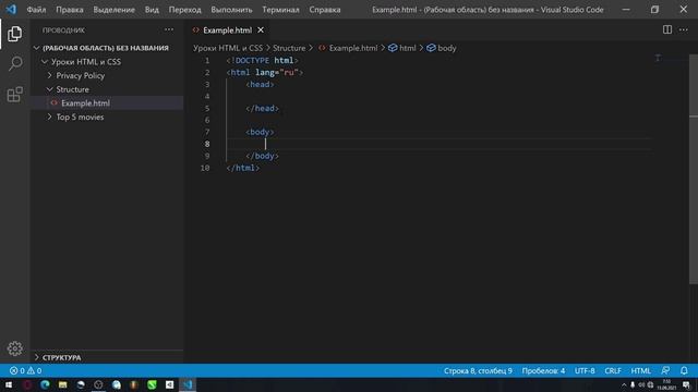 HTML-курс:  7. Структура документа HTML