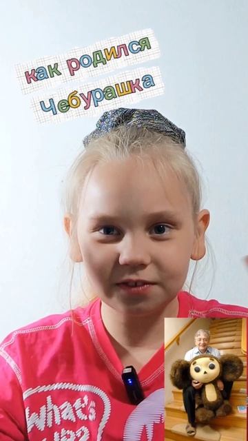 #лукерья_ф #чебурашка #сказки #эдуардуспенский #детиартисты #детиблогеры #рекомендации #рек #яппи