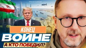 ШАРИЙ: Конец войне. А кто победил? - #РнаР