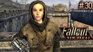 Эскорт. Fallout New Vegas (Хардкор) # 30