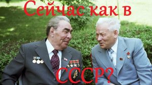 Параллели современной России с поздним СССР (ч.1: Брежнев-Горбачёв). Михаил Диунов