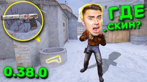 АХАХ обернись СКИН СЗАДИ!! ЗАТРОЛИЛ АРТКУЛА на новой карте ПРИЗОН!!! ПРЯТКИ СКИНОВ В STANDOFF 2