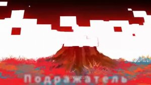 "Подражатель" SiRus Undertale:copycat