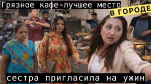 Привет Я Индия - СКАНДАЛ НА ВСЮ УЛИЦУ– МОЙ МУЖ СОВСЕМ НЕ СВЯТОЙ! СЕСТРА ПРИГЛАСИЛА НА УЖИН!