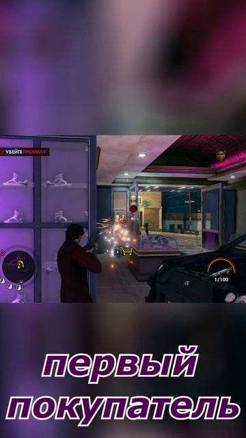 Saints Row 3 первый покупатель