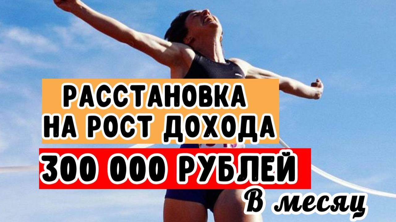 Работай с психикой и расти в деньгах!  #психология #расстановки #денежныйрост