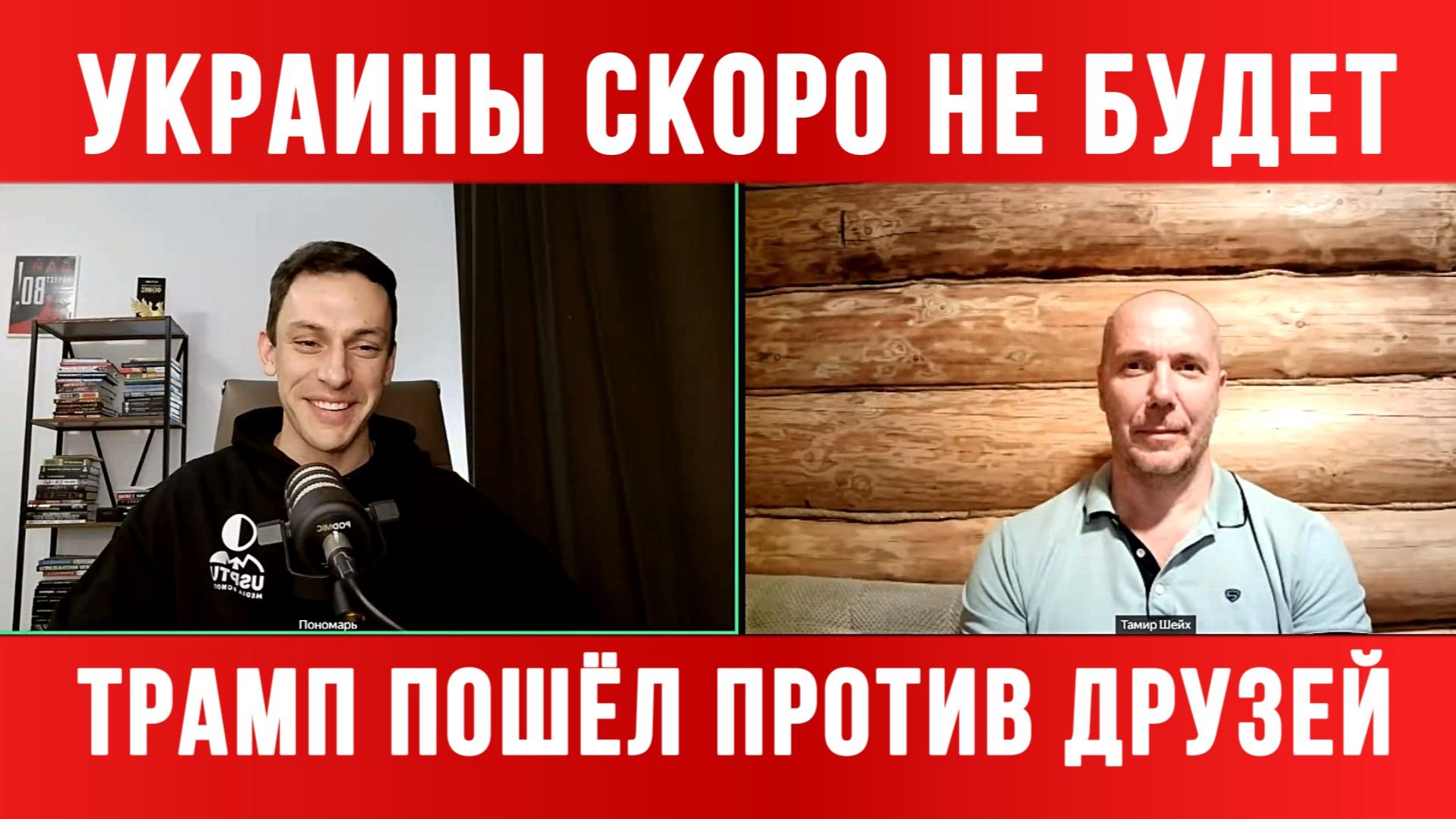 ПОЛОВИНЫ УКРАИНЫ СКОРО НЕ БУДЕТ! / ТАМИР ШЕЙХ / АНДРЕЙ ПОНОМАРЬ. новости сводки