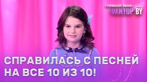 Карина Артюхова — Базовый минимум | ФАКТОР.BY. Дети | 1 сезон | 5 выпуск | Прямой эфир