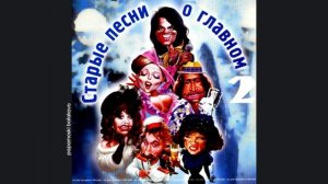 Владимир Пресняков - Течёт Волга, 1996 (С) Старые песни о главном 2 (papamoski balakovo)
