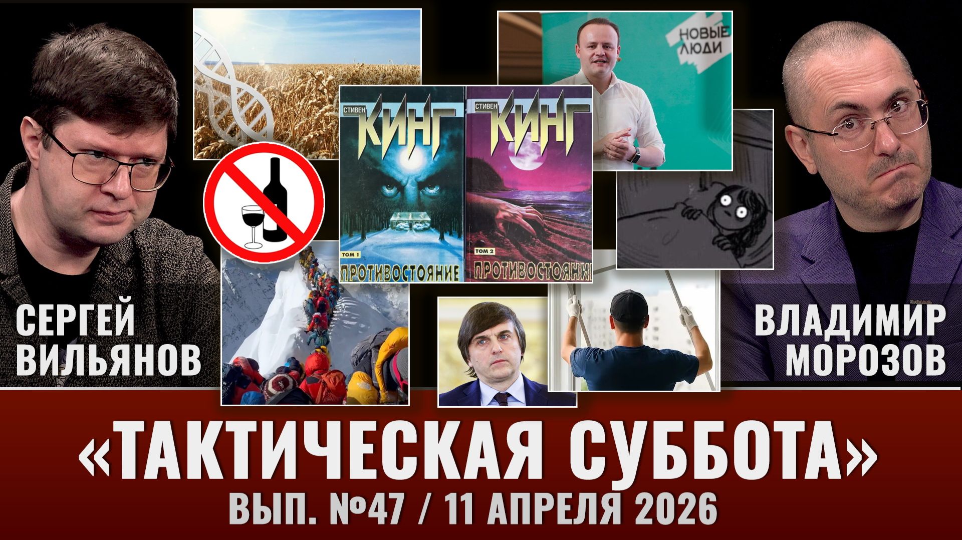 Тактическая Суббота #47: Трезвость против рождаемости, правдивость соцопросов и Стивен Кинг