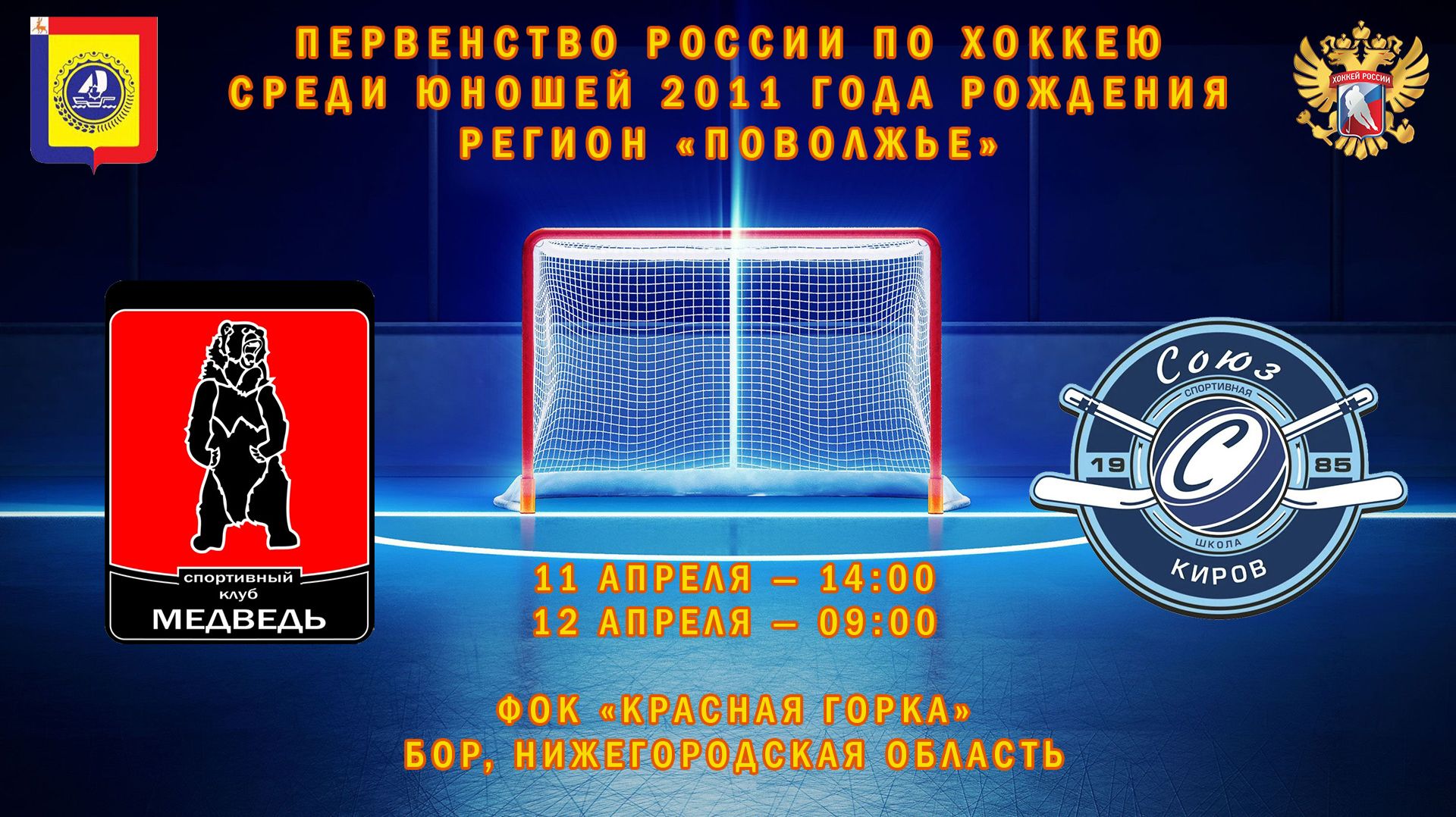 11.04.2026 Медведь – Союз