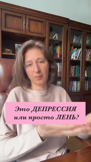 Депрессия или лень?