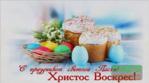 ХРИСТОС ВОСКРЕС!