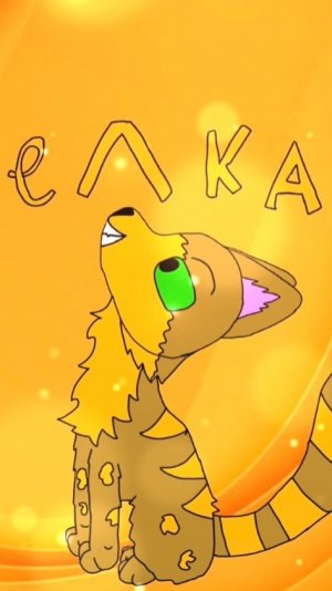 моя заставка для видео ^^ || Коты-Воители