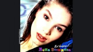 Лена Зосимова - Под музыку диско (ft. Владимир Пресняков), 1995 Всё впереди!.. (papamoski balakovo)