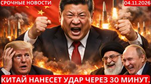 Ядерный сюрприз Пекина: 300 новых ракетных шахт теперь нацелены на Америку.