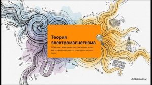 Физика 7 класс параграф 6 Физика и её влияние на развитие техники