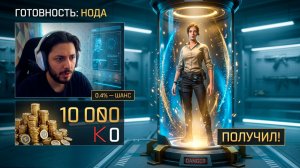 0.4% — ЭТО СМЕРТЬ КОШЕЛЬКА! Трачу 10 000 кредитов на  Агента «Нода»! в Warface