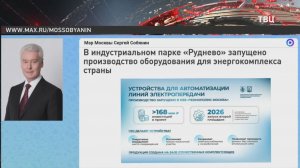 В индустриальном парке "Руднёво" начали выпускать устройства для автоматизации ЛЭП