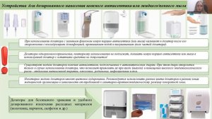 Правила гигиенической обработки рук медицинского персонала.