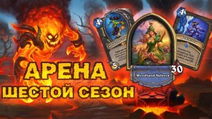 КАК СОБИРАТЬ КОЛОДУ В АРЕНЕ | Рыцарь смерти (хрипы) ГАЙД | Hearthstone