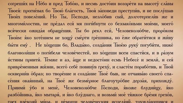 Последование к святому причащению