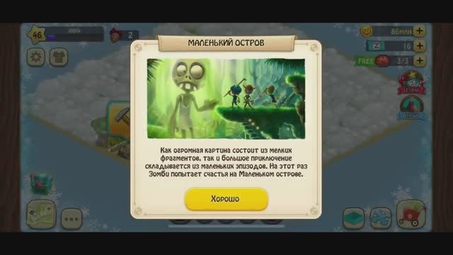 Зомби Ферма • 10-1 • Остров Лилипутов