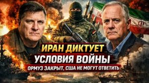 Иран диктует условия войны