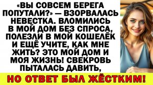 Истории из жизни| «Это мой дом! Мои деньги! Не учите меня жить!» |Аудио рассказы|Жизненные истории