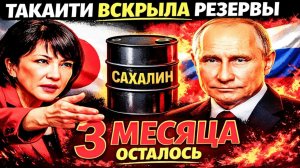 ЯПОНИЯ ЖДЁТ РАЗРЕШЕНИЯ ПУТИНА! ТОКИО ВСКРЫВАЕТ РЕЗЕРВЫ!