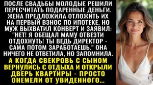 Истории из жизни| После свадьбы стали считать подаренные деньги |Аудио рассказы|Жизненные истории