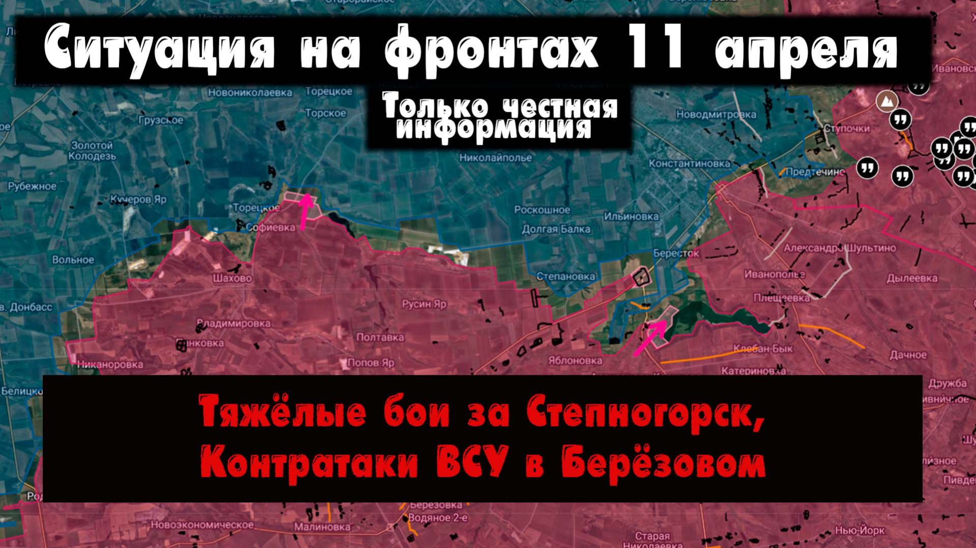 Военные сводки – Лиманское направление, Константиновка, Часов Яр, Степногорск, 11 апреля 2026