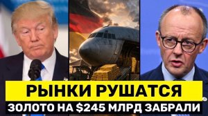 НИКТО Больше НЕ ВЕРИТ США — Европа Выводит $245 Млрд, Уловки Трампа Больше Не Работает