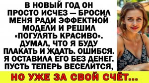 Истории из жизни| Муж хотел молодую и дерзкую! Остался без денег! |Аудио рассказы|Жизненные истории