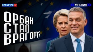 ОРБАН ПОМЕХА! НЕУДОБНЫЙ ДЛЯ ЕС! | Выборы в Венгрии | Брюссель хотел протащить «своего»? | Мнения