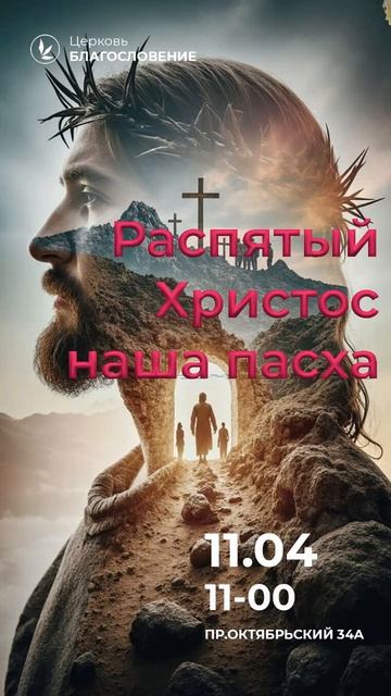 Распятый Христос наша пасха