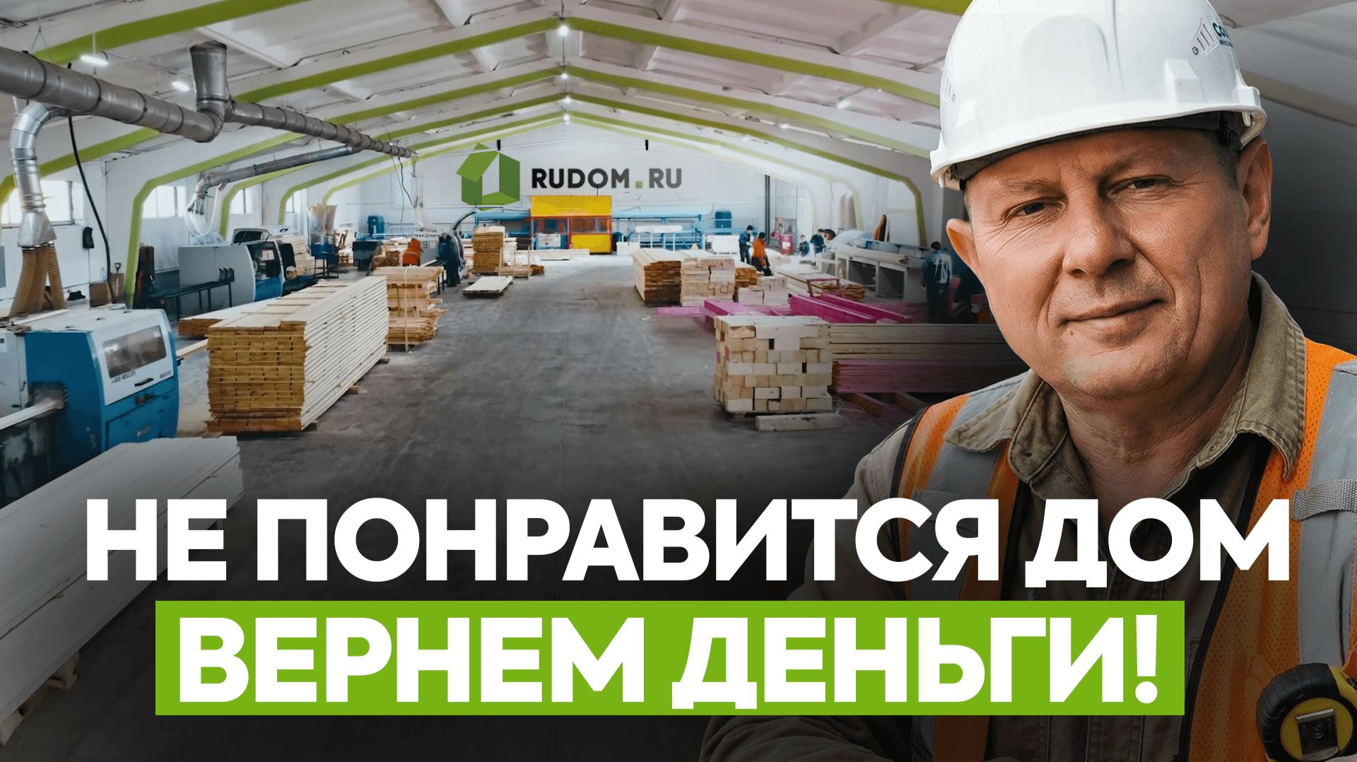 Вот ТАК создают САМЫЕ ДОСТУПНЫЕ дома в России без потери качества!