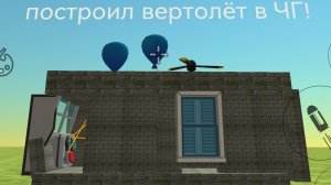 построил РАБОЧИЙ самолёт в ЧГ!!