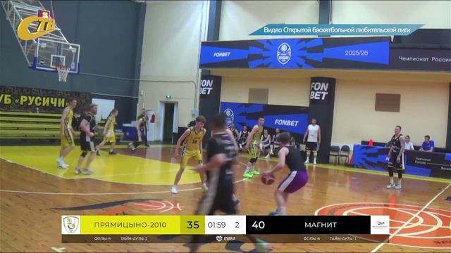 ЧЕМПИОНАТ ОБЛАСТИ ПО БАСКЕТБОЛУ ПЛЕЙ-ОФФ. 1/8 ФИНАЛА. 