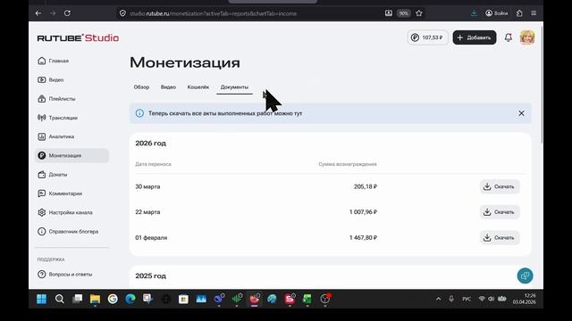 💰 RUTUBE: вывод в кошелёк ИМПА и нагрузочный объём прерываний