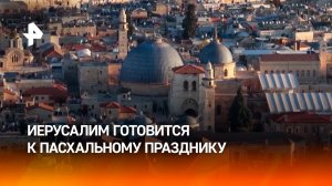 Святые места в Иерусалиме впервые открыты